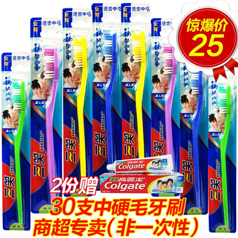 正品三笑牙刷成人家用中硬毛大刷头波浪H型牙刷30支家庭装特价包