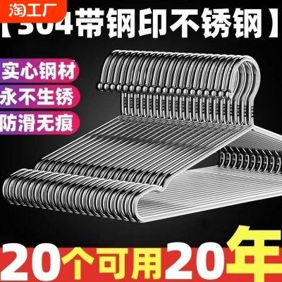 304不锈钢衣架家用宿舍加粗加厚晾衣架挂钩衣撑子无痕加长晾衣架,收纳整理,金属衣架,淘宝优惠券,粉丝福利购,淘宝优惠卷