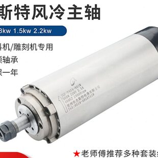杰斯特主轴电机800W/1.5/2.2KW圆形风冷高速主轴动力头雕刻机配件