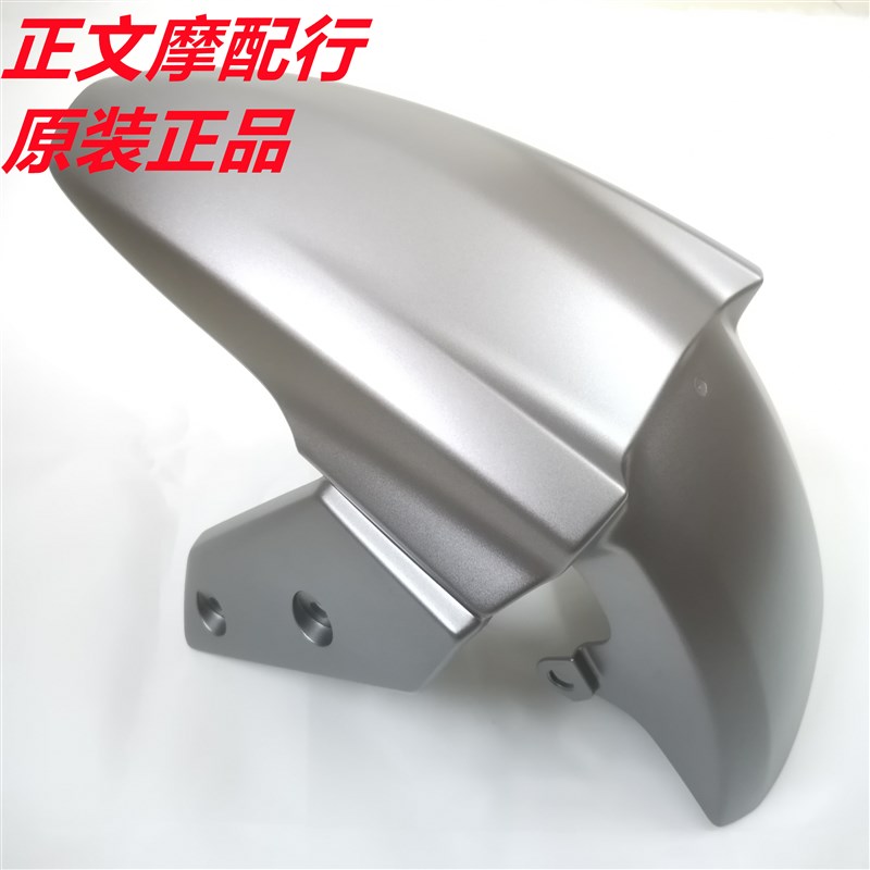 适用豪爵UCR125/HJ125vT-31/31A前挡泥板挡水板前泥瓦前沙板前沙