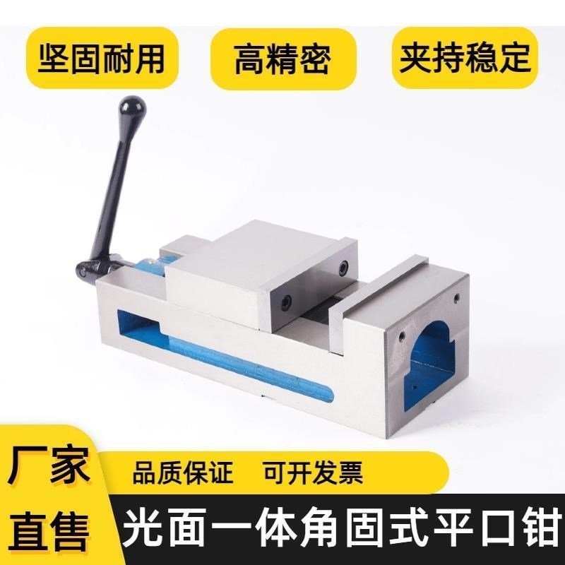 。金丰铣床专用平口钳角固式光面z一体4寸6寸8精密机用虎钳加工中