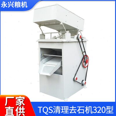 TQS320双层去石机商用大米去石机 粮食稻谷比重去石沙机