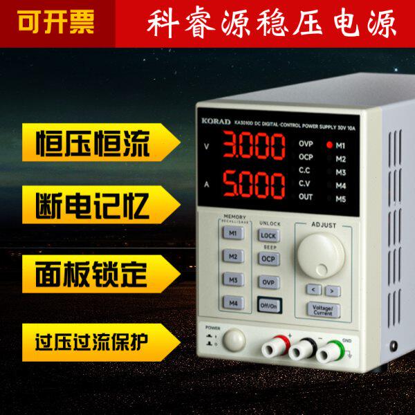 科睿源KA3005D/P可编程直流稳压电源KA6003D/P手机维修可调电源