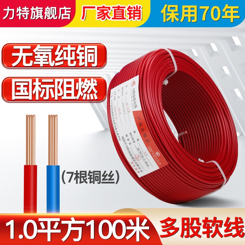 1平方多股铜芯软电线100米BVR国标家用纯铜线阻燃装修Z一软线电缆