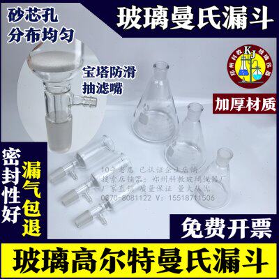 砂芯曼氏漏斗玻璃高尔特曼氏漏斗250/500/1000ml内径30/35/40mm