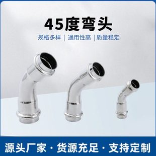 304不锈钢45度卡压弯头 316L双卡压弯头 卡压弯头