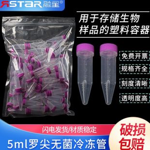 灭菌5ml螺口尖底离心管 5mlep管 5ml离心管 100支/包（颜色随机）