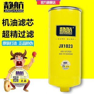 JX1023A带螺母 适配玉柴上柴机滤430-1012020机油滤芯430-1012240