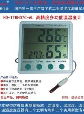 HD-TTRH07C-HP 精度温湿度计(AL)