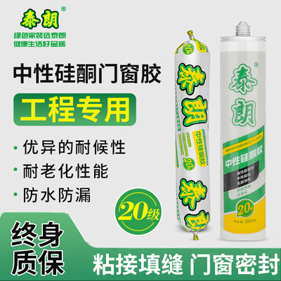 泰朗中性硅酮结构胶强力r建筑用外墙门窗专用密封防水耐候玻璃透