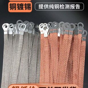 桥架接地连接线 纯铜编织带配电箱跨接线 全铜镀锡接地线软铜线