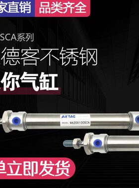 亚德客不锈钢迷你气缸MA20X25/50/75/100/125/150/175/200/225SCA