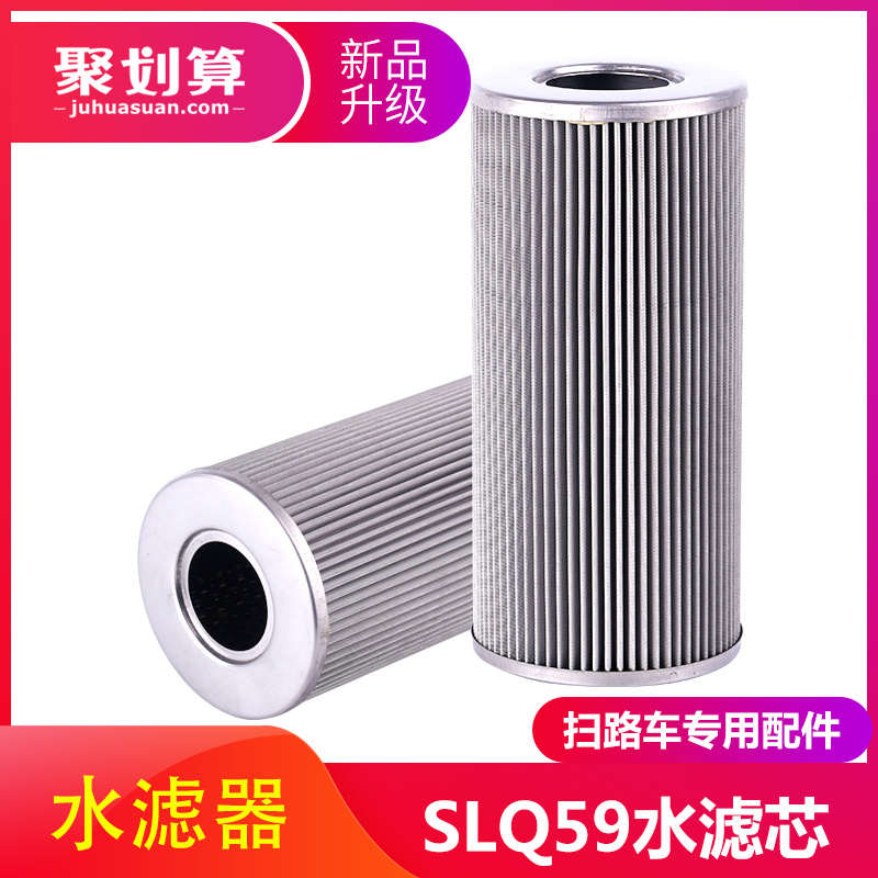 SLQ-59/SL4m00不锈钢水滤芯过滤网滤清器环卫扫地洒水车水过滤器