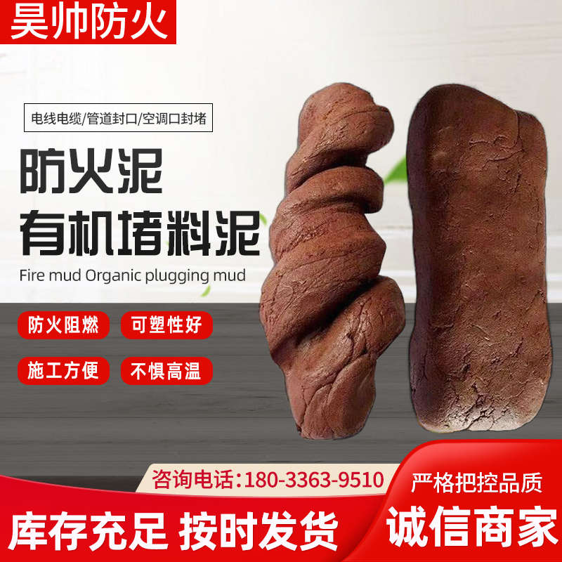 耐高温有机防火泥封堵国标20公斤空调密封胶泥电力绝W缘有机防火