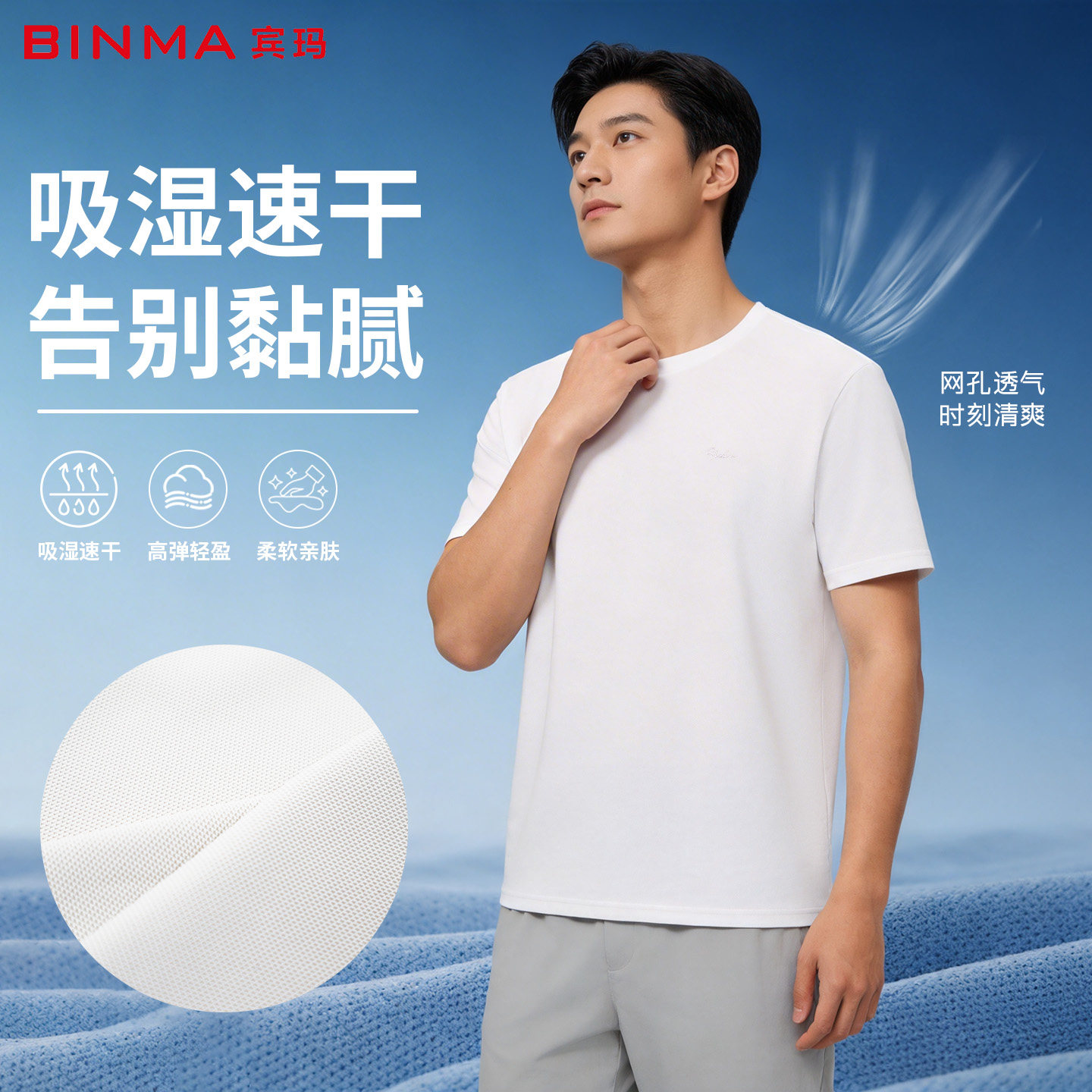 宾玛2026夏季新款凉感T恤内搭圆领短袖男上衣262KM1507