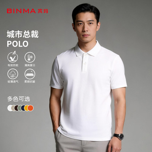 宾玛短袖t恤男总裁polo衫高级感夏季翻领商务休闲短袖262KM1552