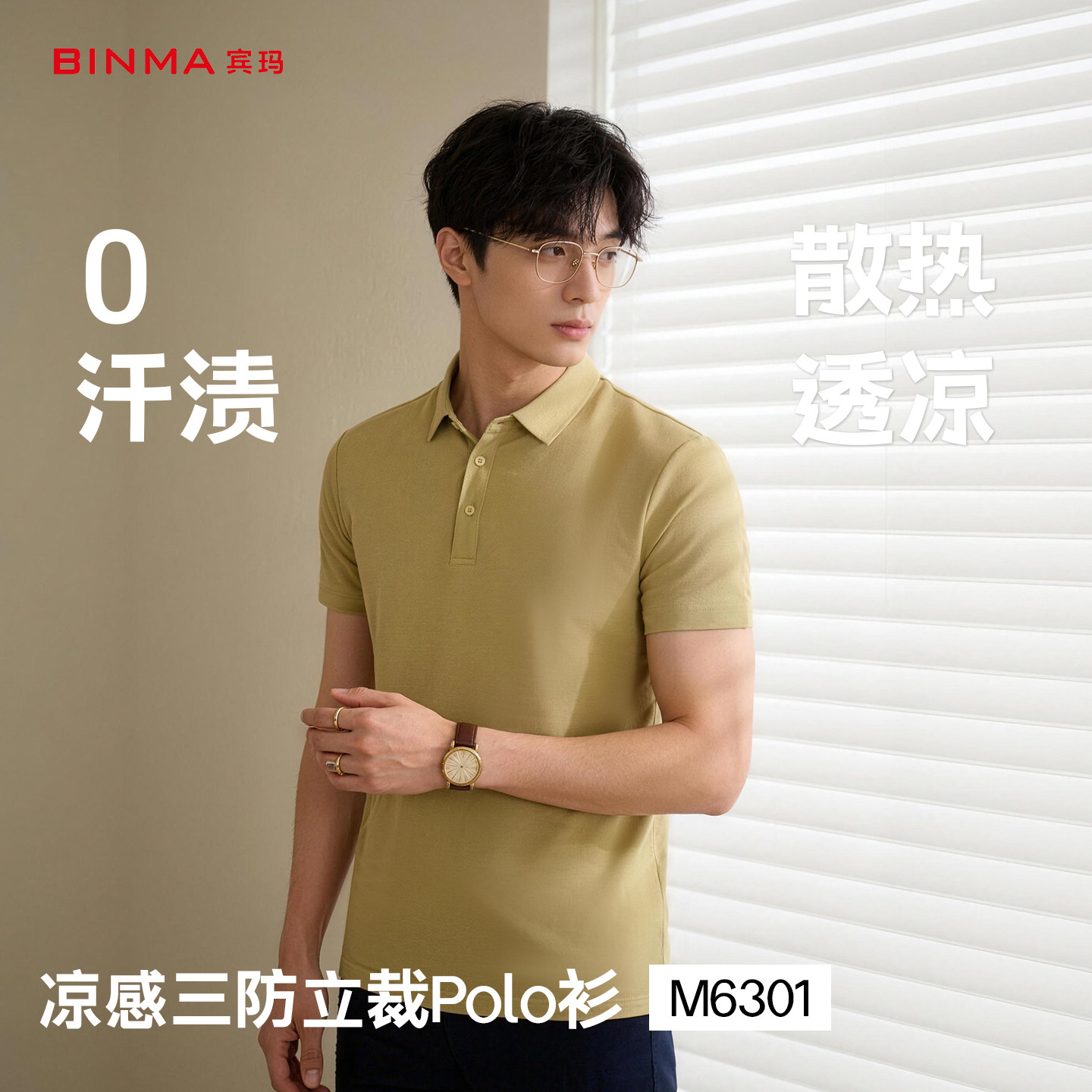 宾玛凉感透气抗皱无痕翻领POLO衫短袖男夏通勤百搭商务262LH1501