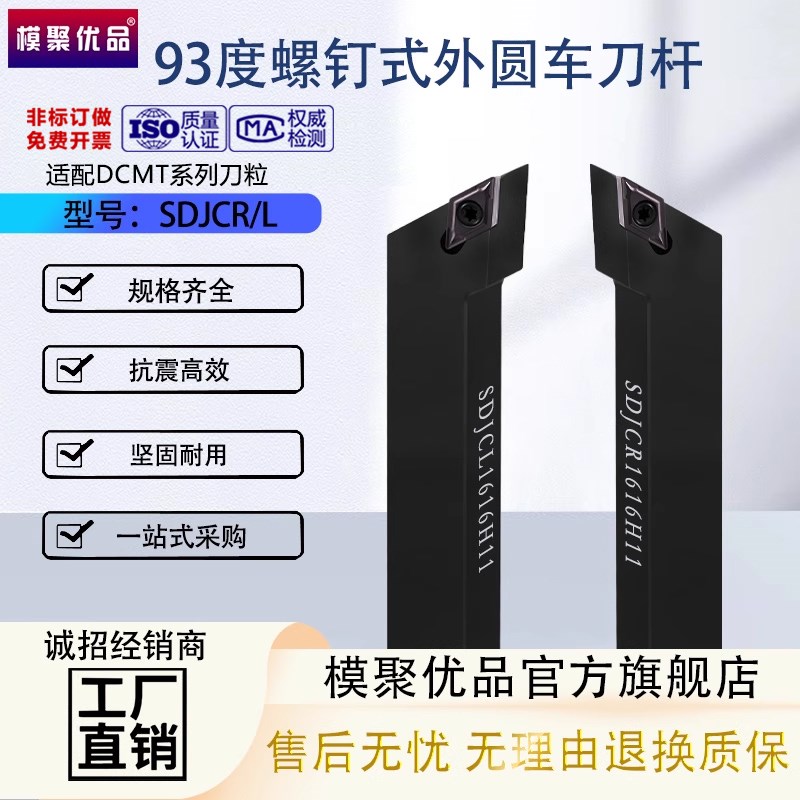 数控车刀杆外圆55度菱形刀把SDJCR/L2020K11 2525M11车床机夹刀架