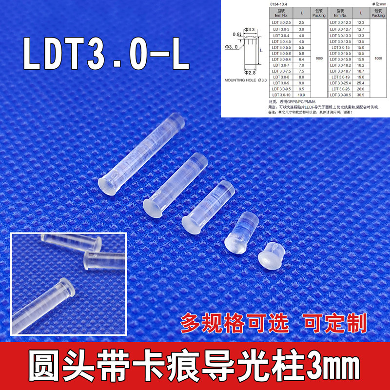 透明3.0MM导光灯柱图钉式导光棒草帽带卡痕导光柱led透光柱2.5-39,纺织面料/辅料/配套,服装加工设备,淘宝优惠券,粉丝福利购,淘宝优惠卷