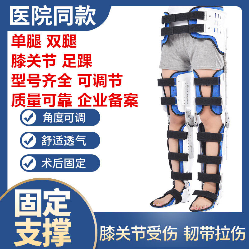 髋膝踝足关节固定支具膝盖下肢置换骨折裂术后护具股骨头外展支架