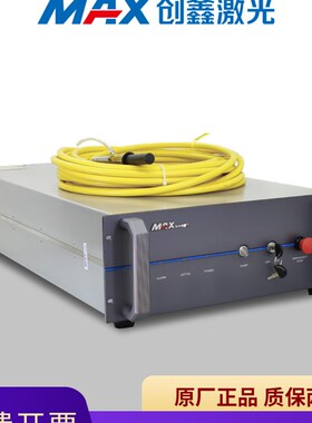 创鑫MAX激光器光纤激光切割机焊接机MFSC1000W/1500W/2000W/3000W