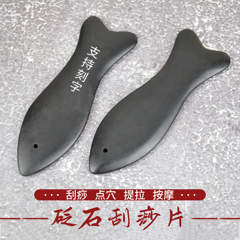 天然砭石刮痧片按摩提拉美容鱼形板疏通经络脸颊眼周淋巴点穴面部