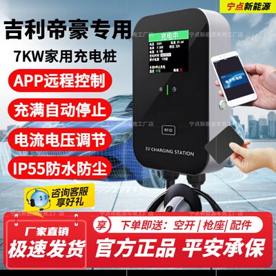 适用吉利帝豪EV450/EV500新能源汽车家用7kw充电桩器枪壁挂立柱式