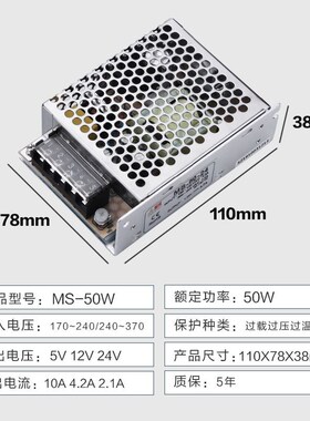 明纬微型开关电源ms-50W5伏路灯LED直流24V2.1a驱动变压器12V4.2A