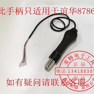 谊华858D8786D多款热风枪整条手柄配件原装