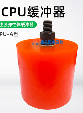 HCPU-A新型浇注胶弹性体缓冲器 欧式起重机行车防撞垫减震缓冲块