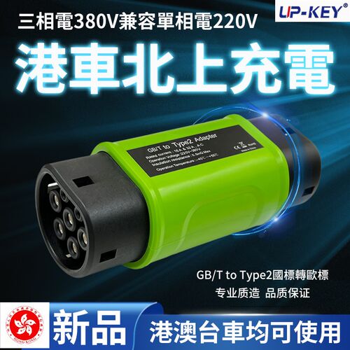 新能源国标充电桩转欧标汽车转换头GBT转Type2车交流慢充枪转换器
