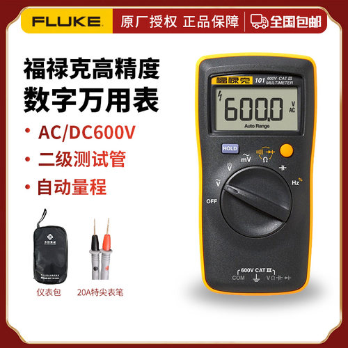 fluke福禄克万用电表101高精度数字万能表15b+17b+电汽全自动多用