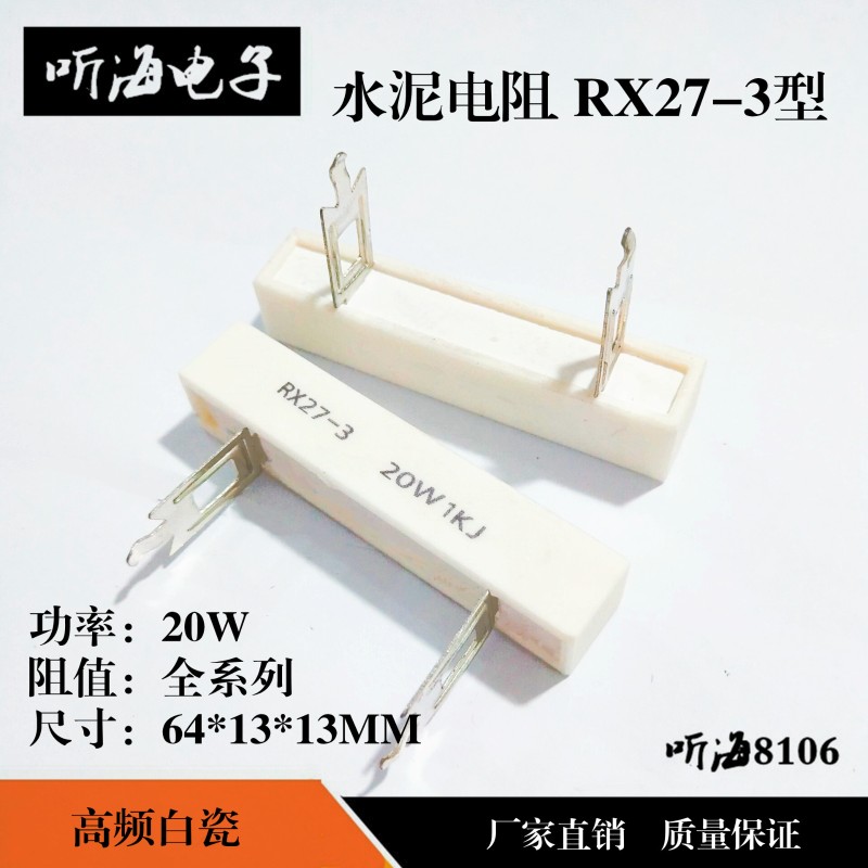 水泥电阻扁脚RX27-3型10W15W20W30W40W50W47欧分频器音响高频陶瓷