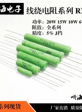 20W线绕电阻 铜脚精度5% 绿色大功率绕线 RX21-5R/50R欧姆/5K/50K