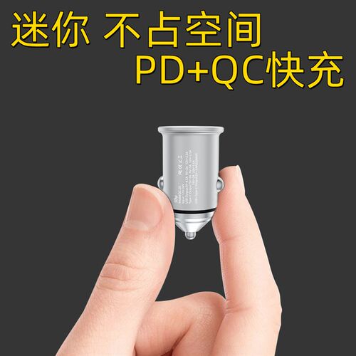 迷你车载充电器隐形PD30W超级快充闪充点烟器金属车充QC3.0一拖二