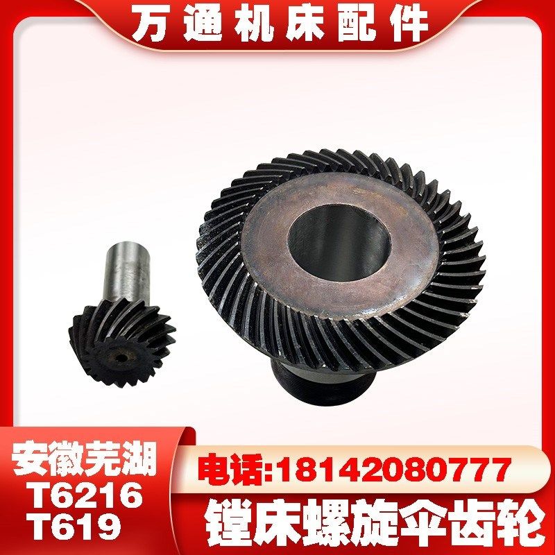 安徽芜湖机床厂T6216镗床配件T6213螺旋伞齿轮T619齿轮Z18/47,纺织面料/辅料/配套,服装加工设备,淘宝优惠券,粉丝福利购,淘宝优惠卷