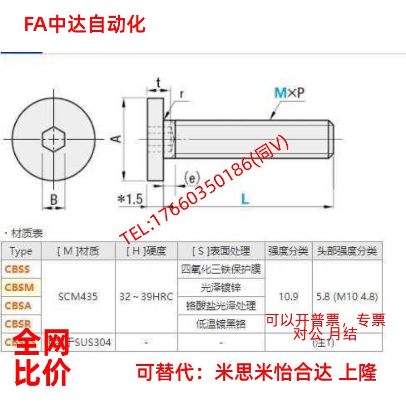 替米思米内六角螺丝C-CBSM22.5CBSTSCBSS3-4/5/6/8/10/16/20