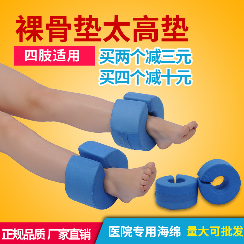 褥疮垫手圈脚圈护理垫脚垫翻身垫踝骨垫老人卧床瘫痪病人脚部抬高