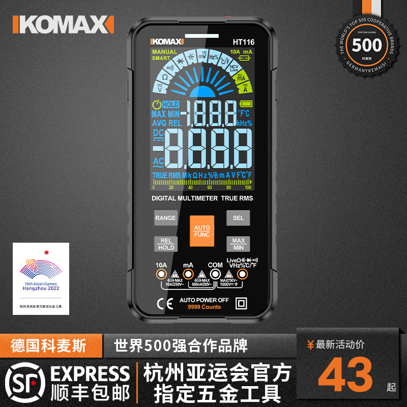 智能万用电表数字高精度自动量程可携式防烧维修电工万能表大显示