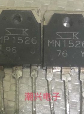 原字拆机 MN1526 MP1526 大功率音响功放机对管功率三极管