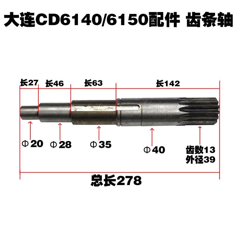 大连机床配件CD6140齿轮轴CD6150齿条轴S Z12/Z13轴 CDS,纺织面料/辅料/配套,服装加工设备,淘宝优惠券,粉丝福利购,淘宝优惠卷