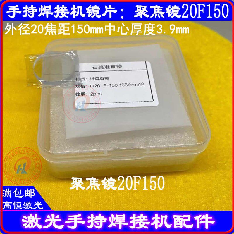 激光切割机聚焦镜24F120聚焦镜20f120迪能A+镜片20F60迪能A3+国产