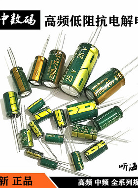 高频低阻电解电容25V22uf470uf680U100UF1500uf2200uf33001万直插