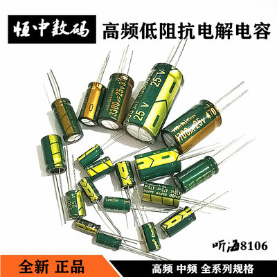 高频低阻电解电容25V22uf470uf680U100UF1500uf2200uf33001万直插