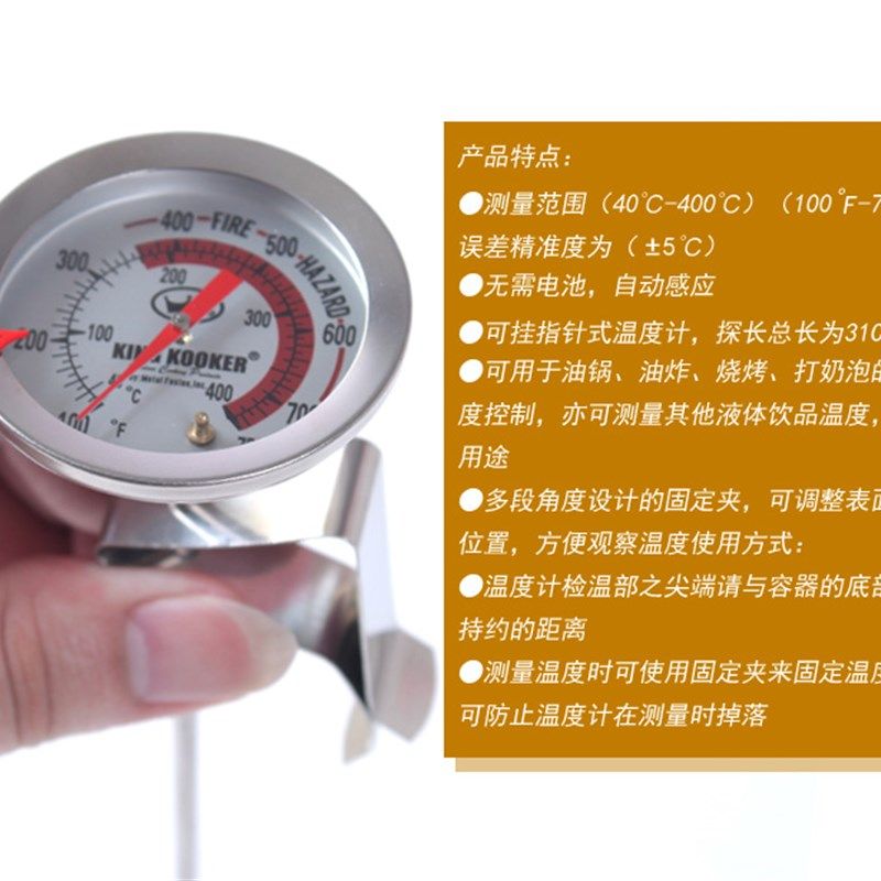 不锈钢厨房油炸温度计食品温度计高精准油温液体烘焙温度计包邮