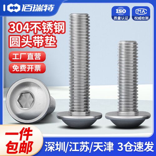 304不锈钢圆头带垫内六角螺丝大头半圆头带垫螺丝钉M2M3M4M5M6M8