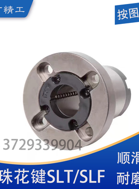 滚珠花键轴SLT008/010/013/016/020/025/030/040/050T2N法兰型