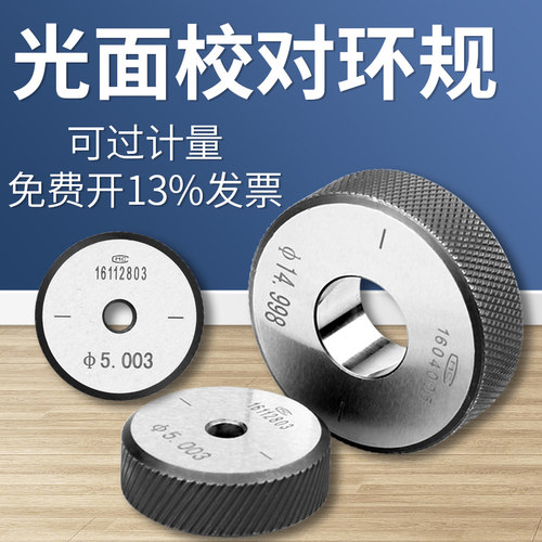 禾木光面环规对表标准内孔校对环规内径百分表校正卡尺光滑环规