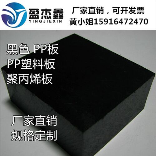 PP板材 聚丙烯板塑料板 食品级纯PP板 PP板定制加工  白色黑色