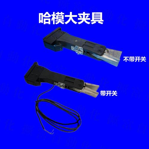 哈模机械手大夹具HAMO-D RCH-20 哈模代用水口夹具带开关 爪旋组